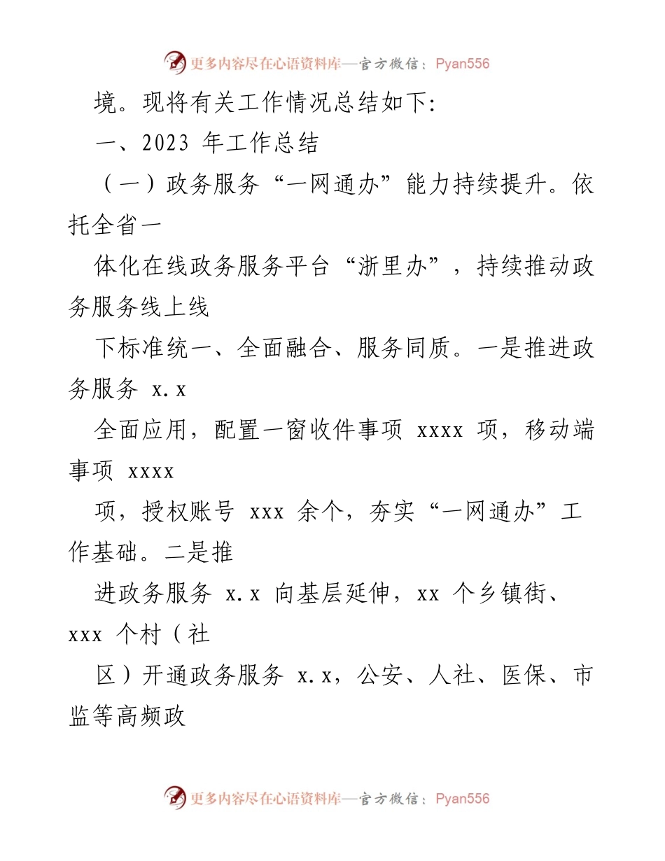 [工作总结] 政务服务中心 - 2023年工作总结与2024年工作思路_3.docx_第2页