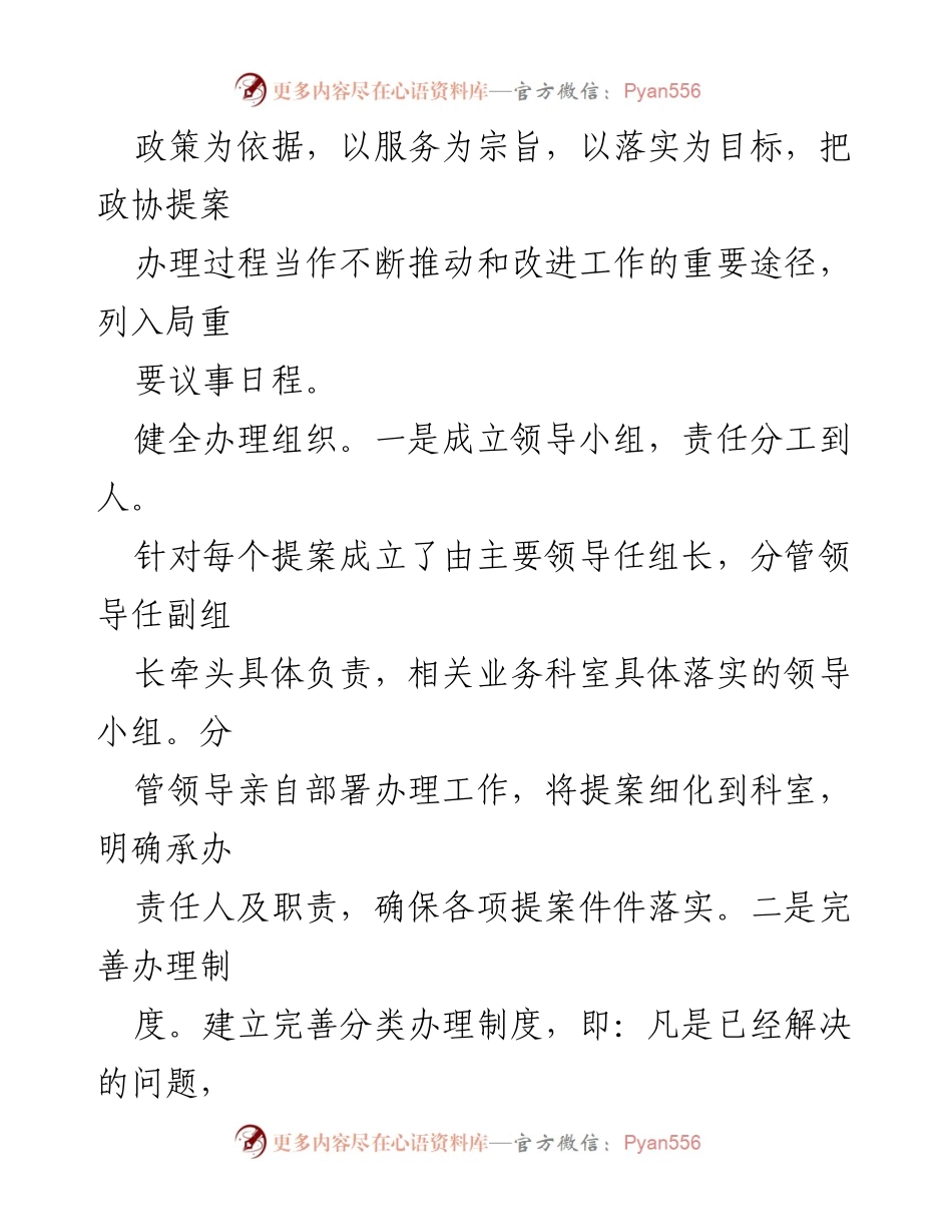 [工作总结] 政协提案办理 - 2022年政协提案办理工作总结及成果转化分析.docx_第2页