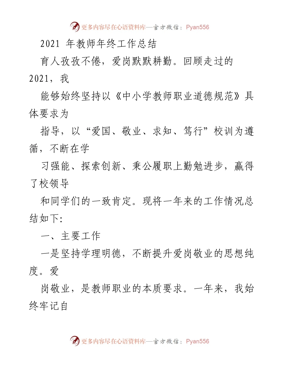 [工作总结] 年终总结 - 2021年教师年终工作总结与反思.docx_第1页