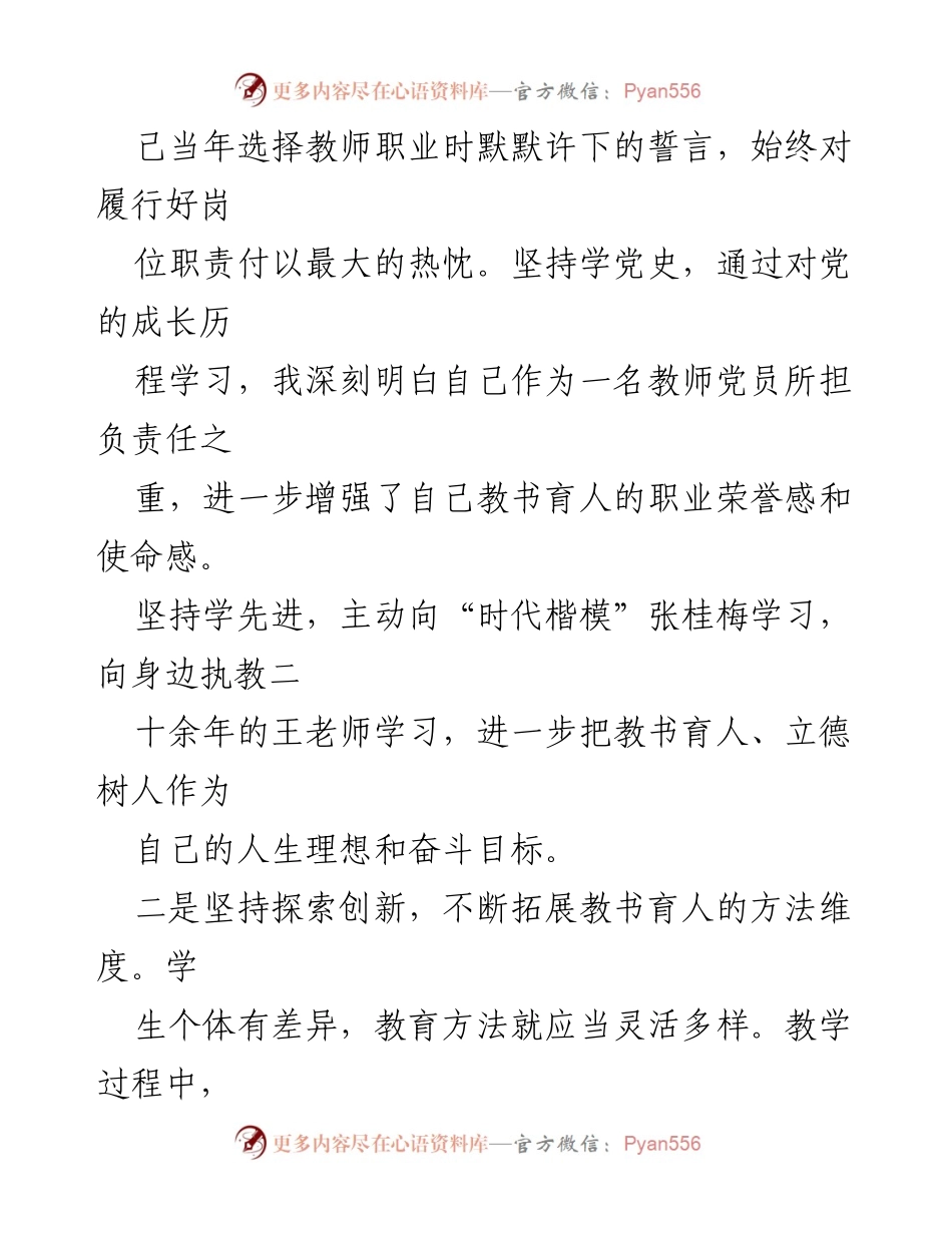 [工作总结] 年终总结 - 2021年教师年终工作总结与反思.docx_第2页