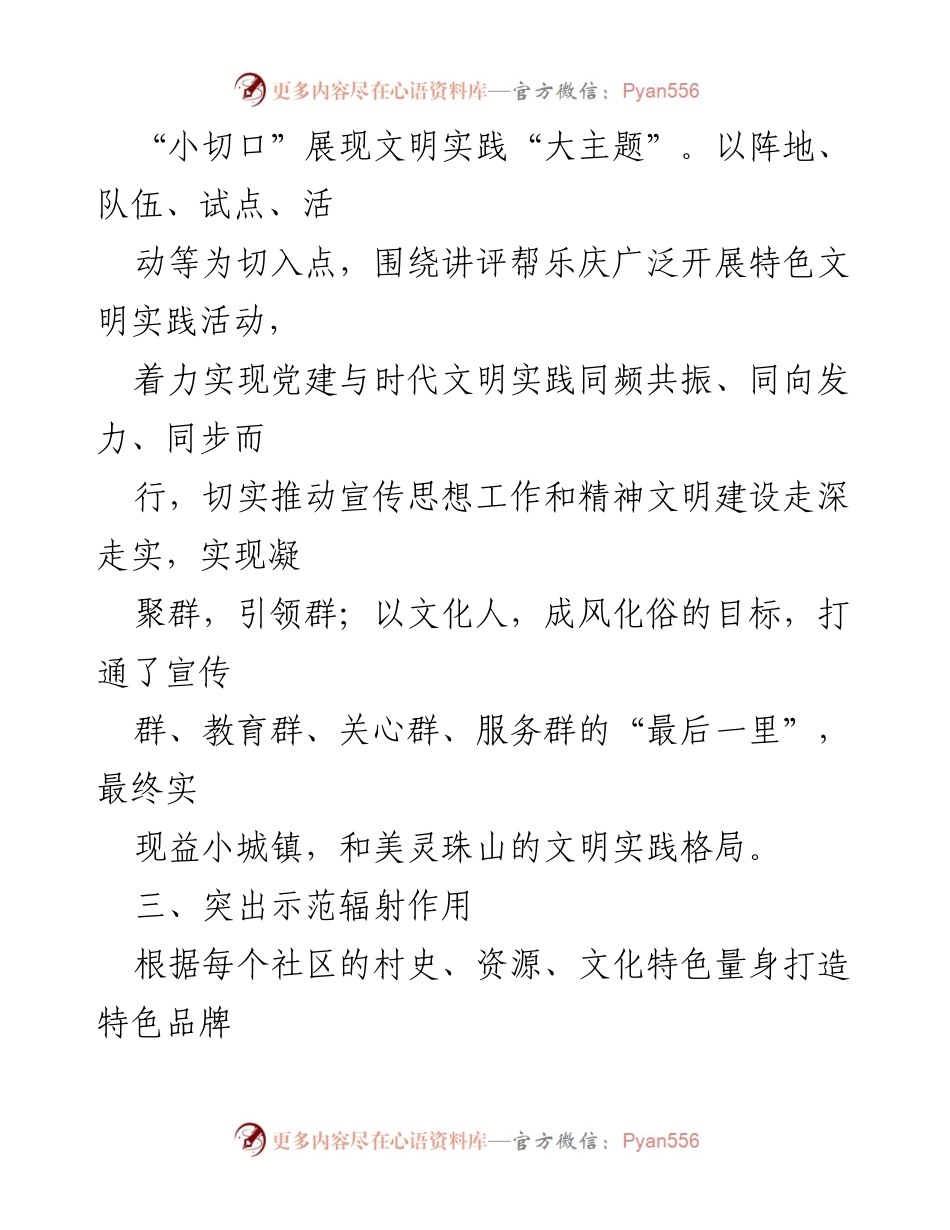 [工作总结] 文明实践活动 - 小切口推动文明实践大主题的探索与总结.docx_第1页
