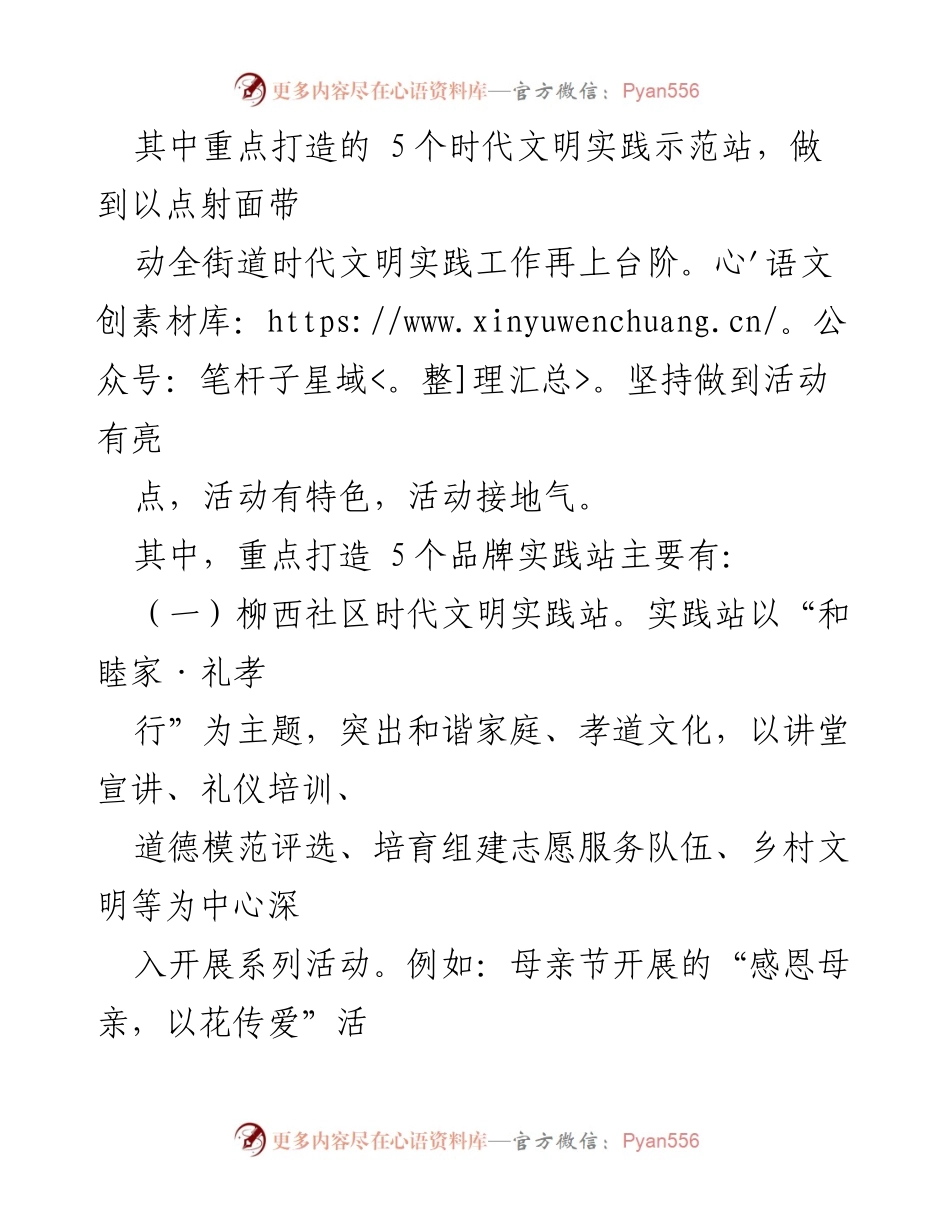 [工作总结] 文明实践活动 - 小切口推动文明实践大主题的探索与总结.docx_第2页