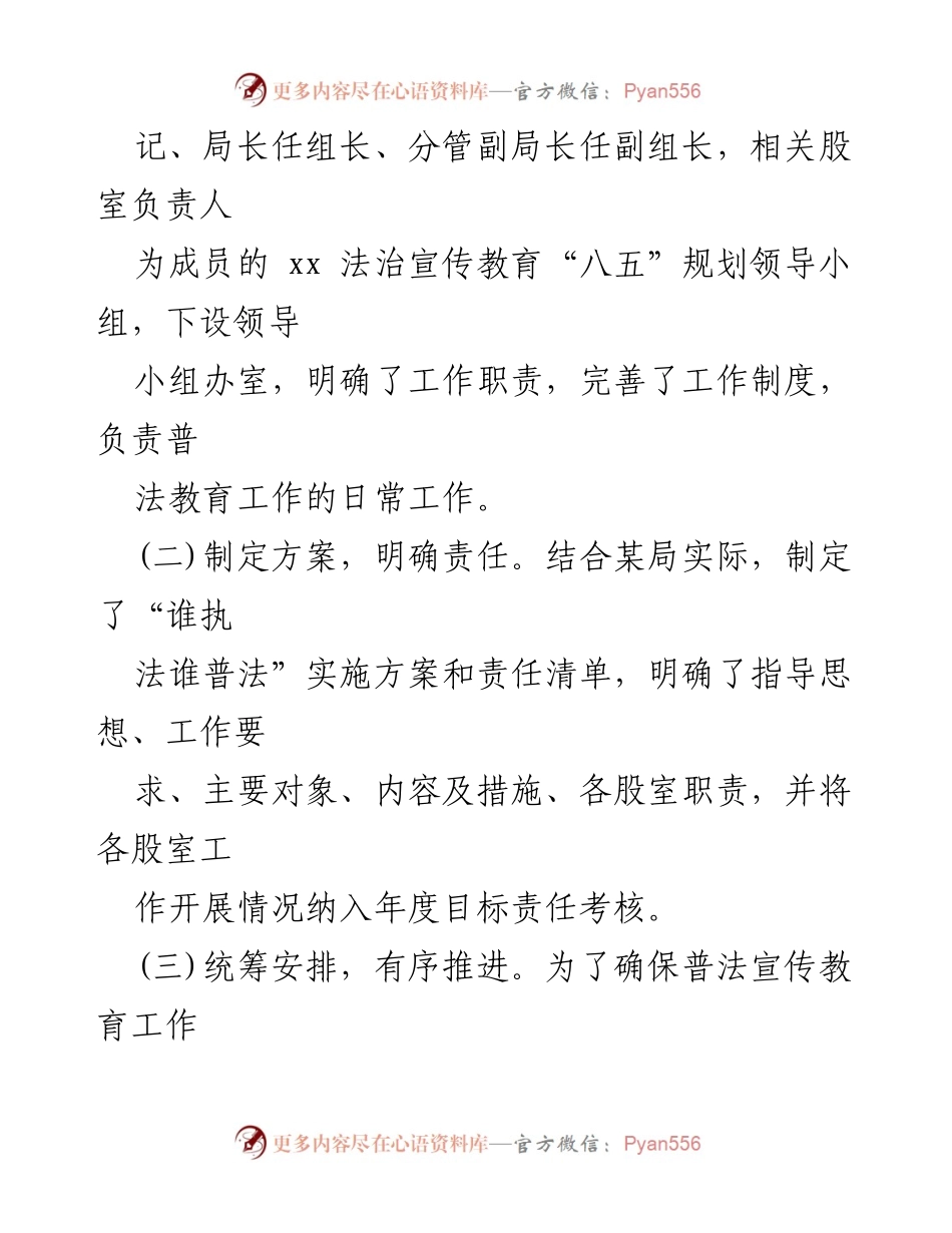 [工作总结] 普法工作 - 某局“八五”普法规划中期工作开展情况总结.docx_第2页