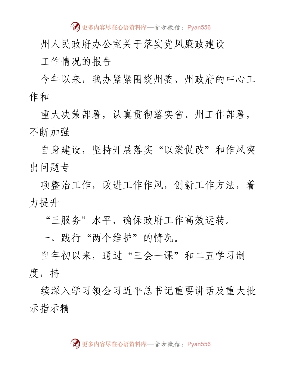 [工作总结] 政府机关 - 党风廉政建设工作情况报告.docx_第1页