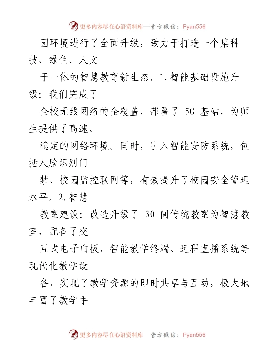 [工作总结] 智慧校园建设 - 2024年度智慧校园建设工作总结与展望.docx_第2页