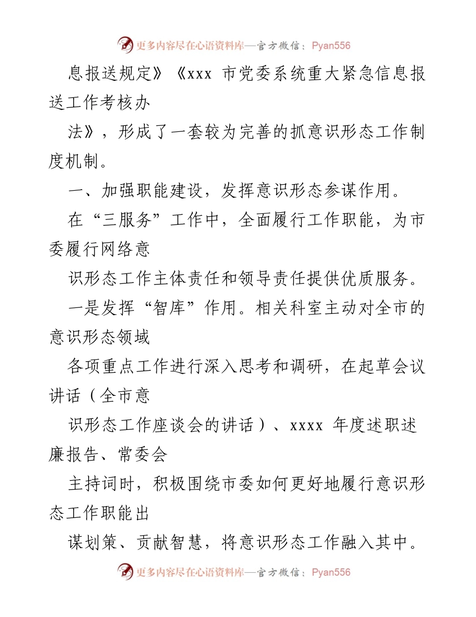 [工作总结] 意识形态工作会议 - 加强意识形态工作机制与职能建设的总结报告.docx_第2页