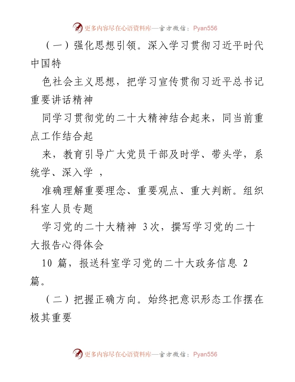 [工作总结] 执法科意识形态工作 - 2022年执法科意识形态工作总结与反思.docx_第2页