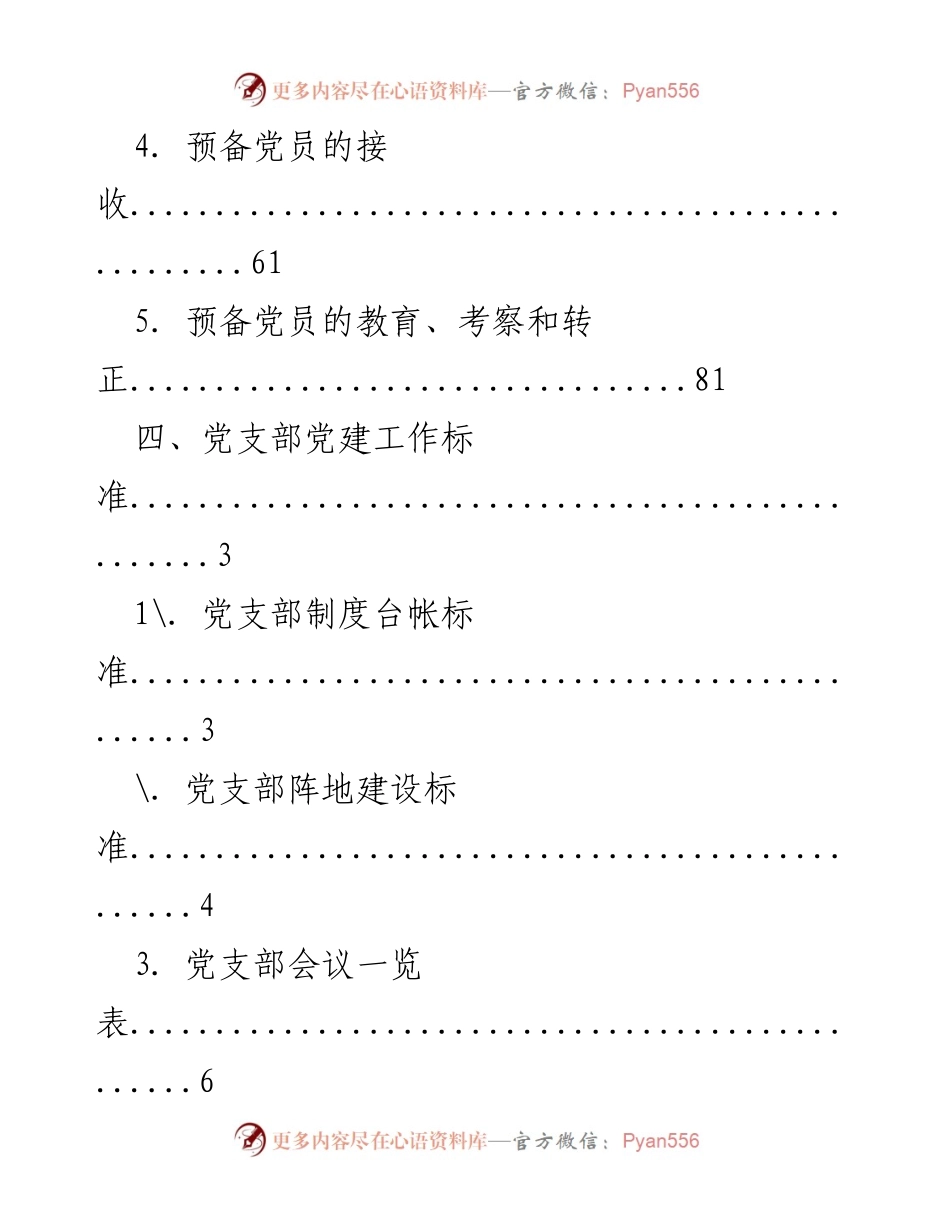 [工作总结] 机关党委及党支部工作职责与实施办法汇总.docx_第2页
