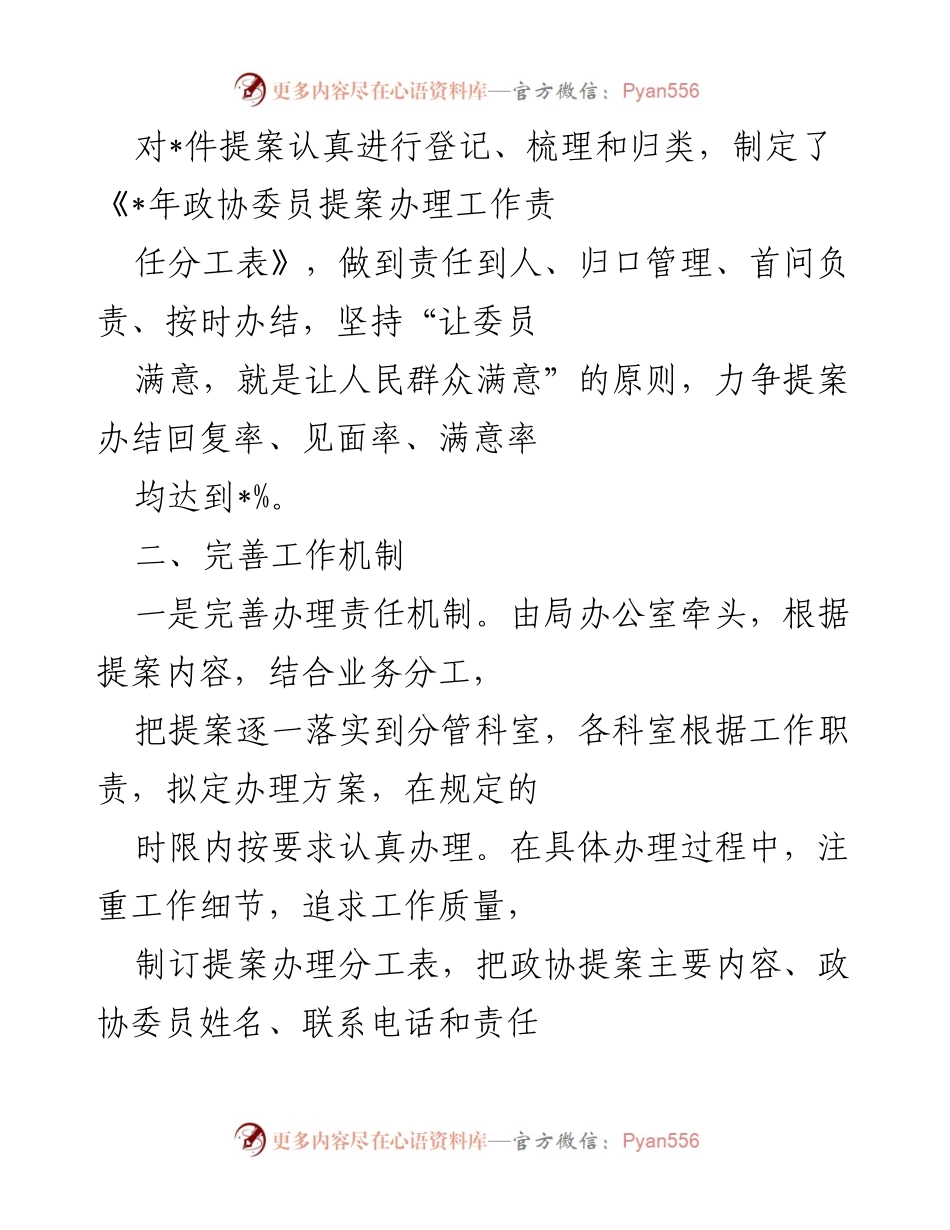 [工作总结] 教育工作提案办理 - 2022年市政协委员教育提案办理工作总结报告.docx_第2页