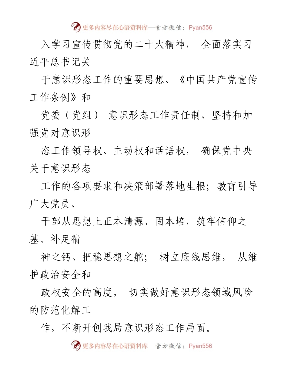 [工作总结] 意识形态工作会议 - 2024年意识形态工作要点及落实措施.docx_第2页