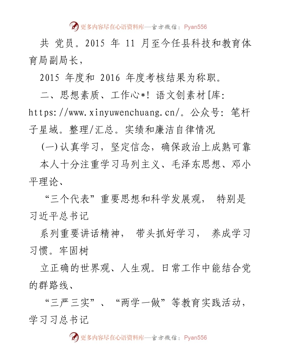 [工作总结] 年终考核 - 科技教育局副局长个人工作总结报告.docx_第2页