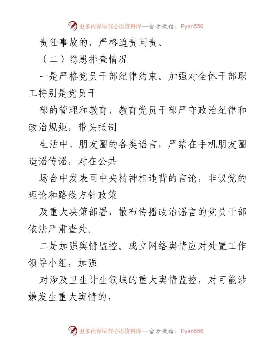 [工作总结] 意识形态风险隐患排查 - 意识形态风险隐患排查报告工作总结.docx_第2页