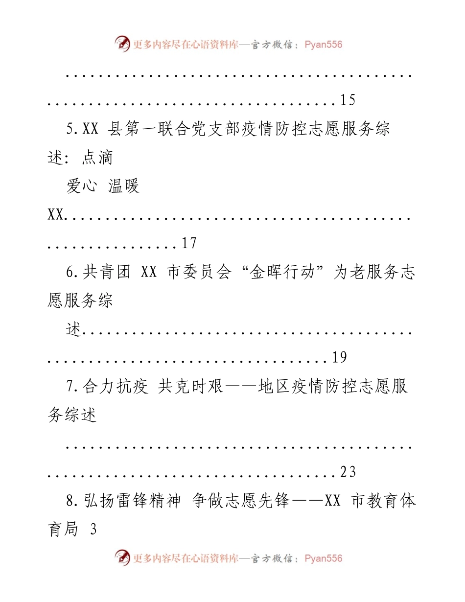 [工作总结] 志愿服务 - 2022年志愿服务工作综述汇编_1.docx_第2页