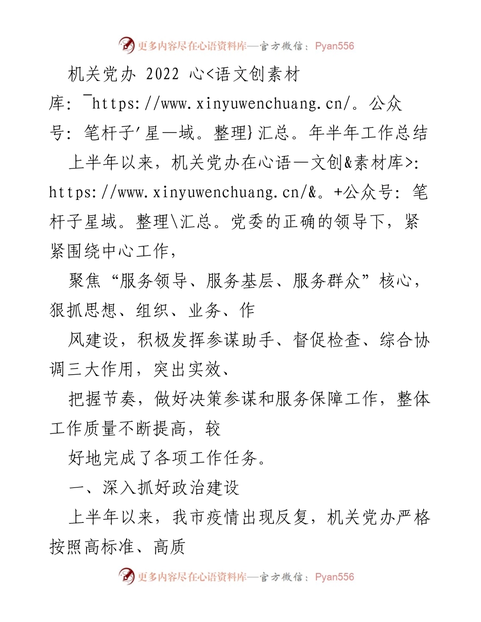 [工作总结] 机关党办 - 2022年上半年工作总结报告.docx_第1页