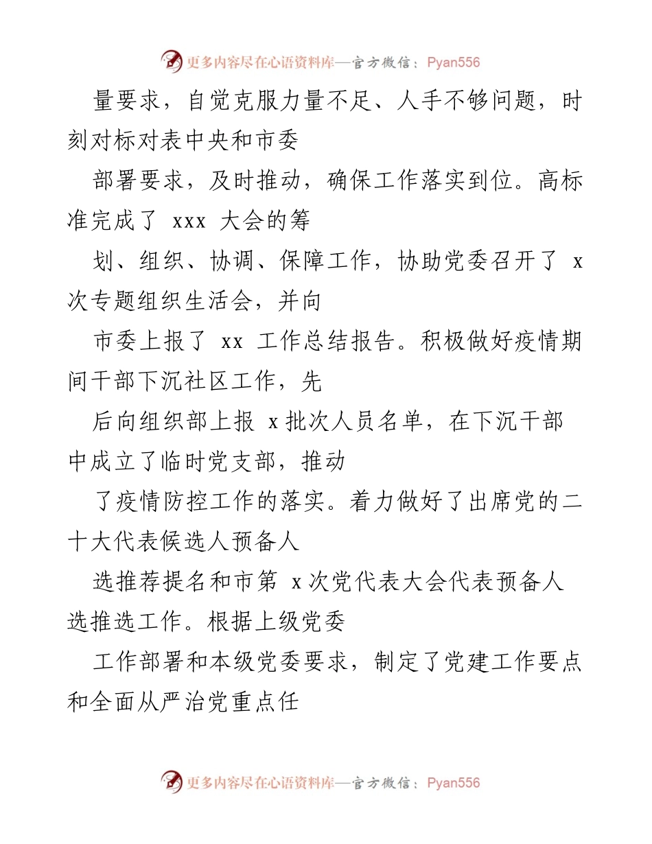 [工作总结] 机关党办 - 2022年上半年工作总结报告.docx_第2页