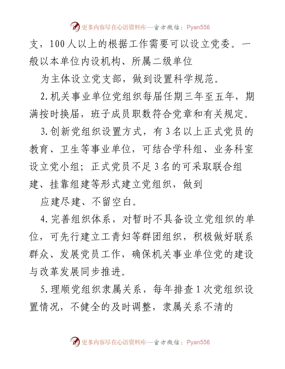 [工作总结] 机关事业单位 - 党支部标准化建设指标体系对照台账.docx_第2页