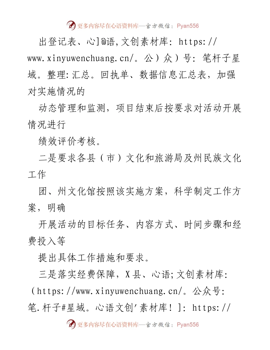 [工作总结] 文化和旅游局 - “听党话、感党恩”宣传教育活动总结报告.docx_第2页