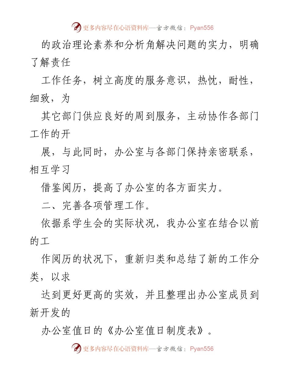 [工作总结] 幼儿园 - 2024年幼儿园上半年保教工作总结.docx_第2页