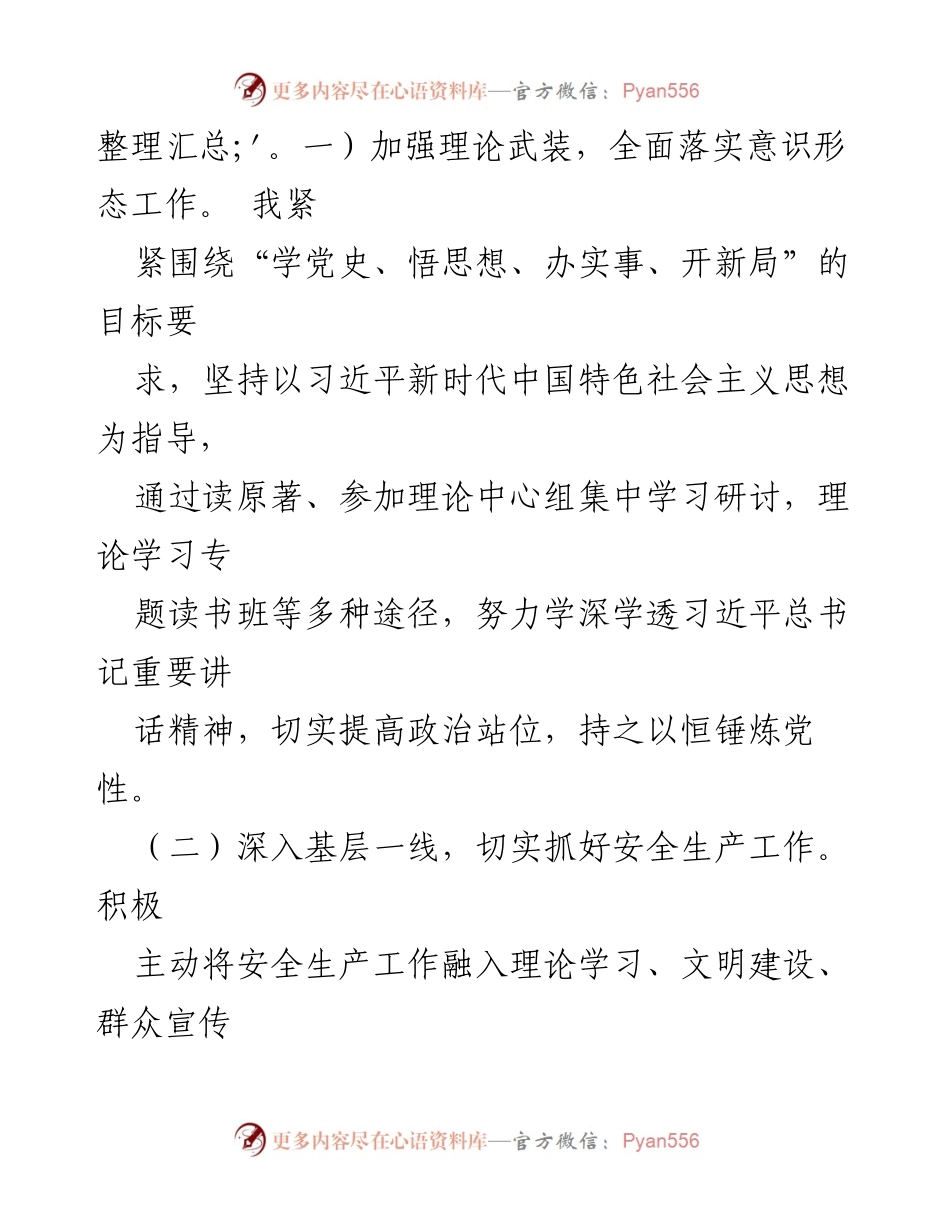 [工作总结] 年度述职 - 2023年度招商引资工作述职述廉报告.docx_第2页