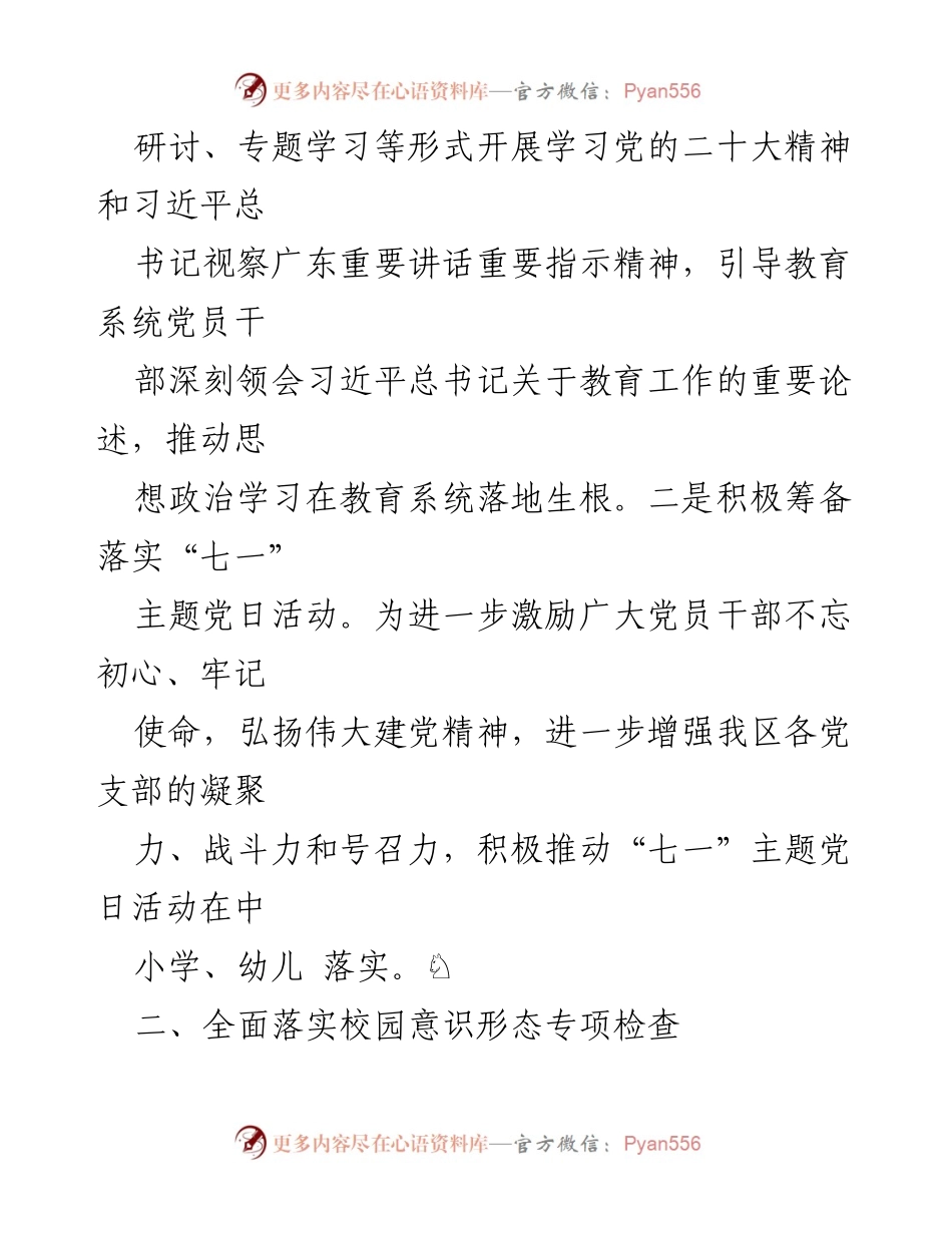 [工作总结] 教育局 - 2023年第二季度教育工作总结报告.docx_第2页