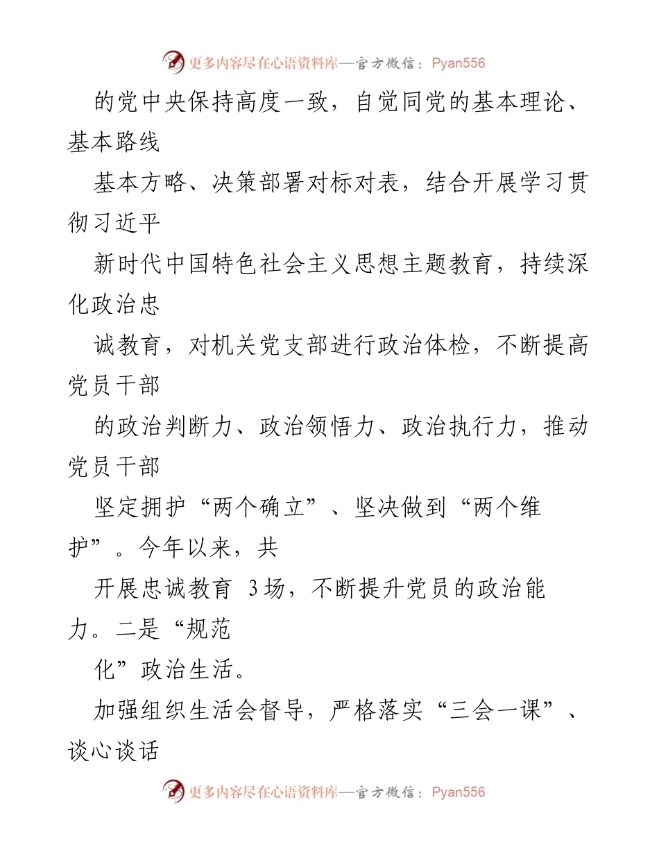 [工作总结] 支部年终总结 - 2023年支部工作总结与成效分析.docx_第2页