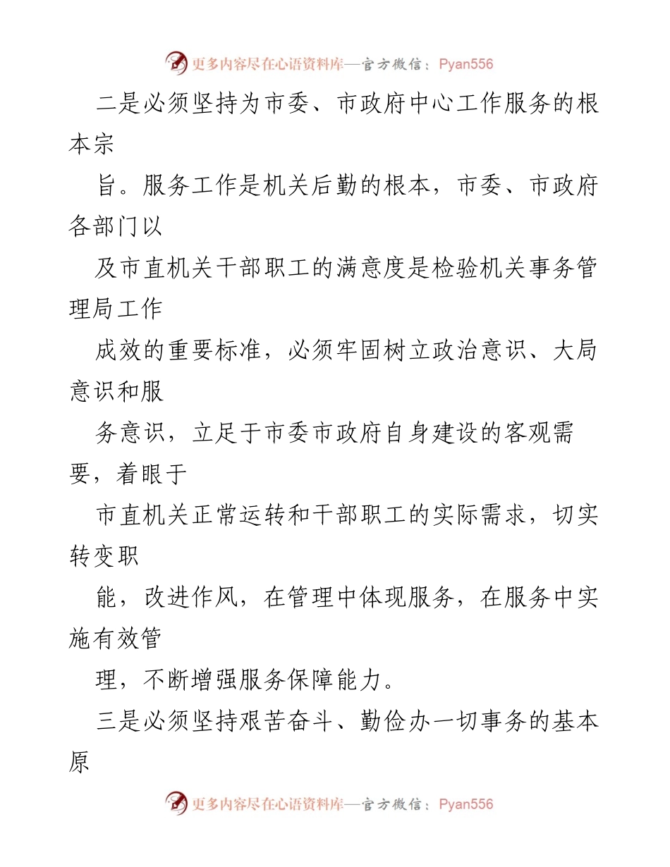 [工作总结] 机关事务管理局 - “十三五”以来机关事务工作体会与改进措施总结.docx_第2页