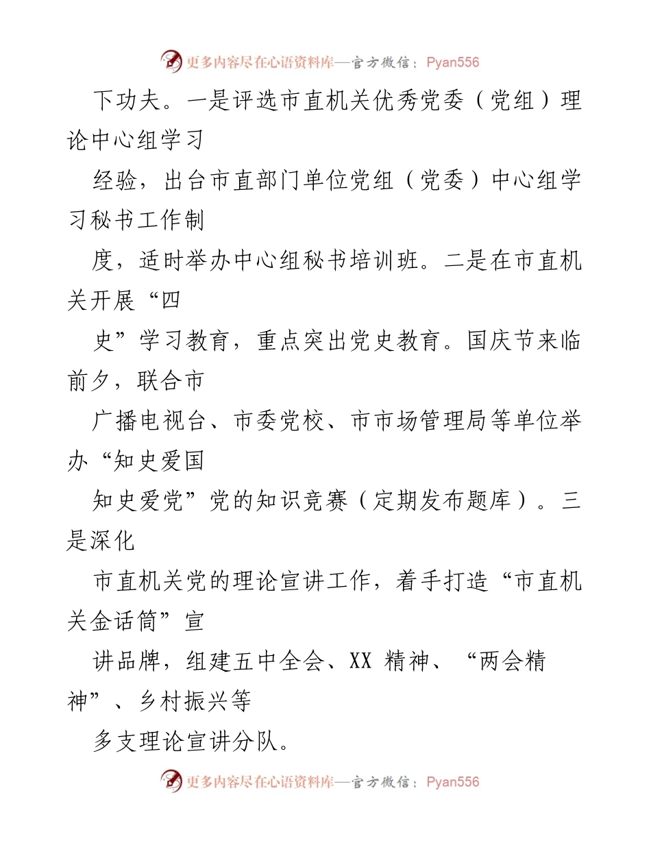 [工作总结] 机关宣传工作 - 2021年市直机关宣传工作要点总结.docx_第2页