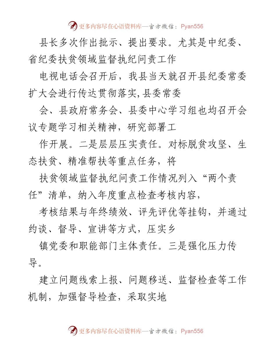 [工作总结] 扶贫监督 - XX县扶贫领域监督执纪问责工作情况汇报.docx_第2页
