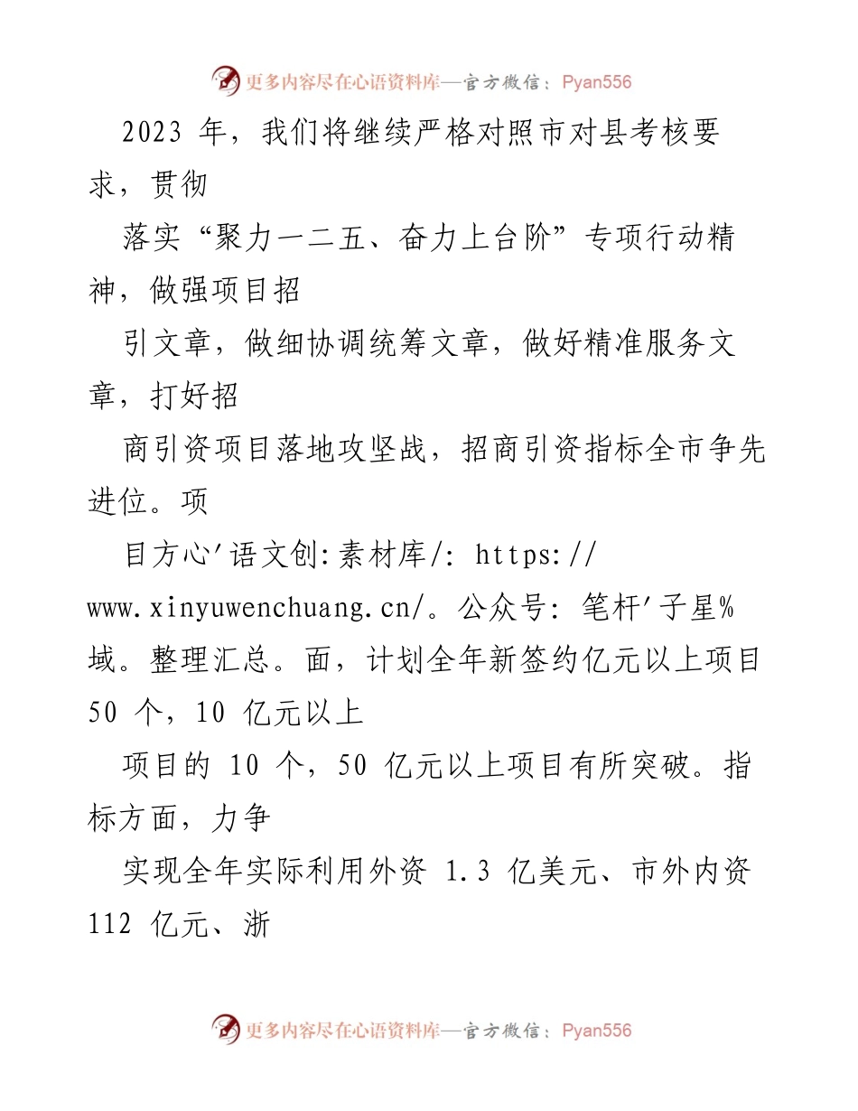 [工作总结] 招商引资工作会议 - 2023年招商引资工作计划与目标总结.docx_第1页