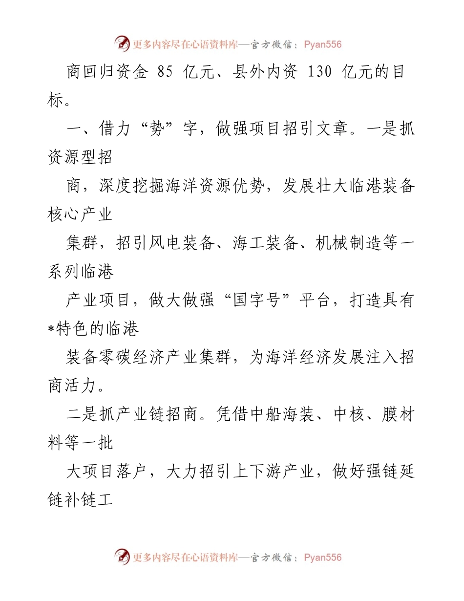 [工作总结] 招商引资工作会议 - 2023年招商引资工作计划与目标总结.docx_第2页