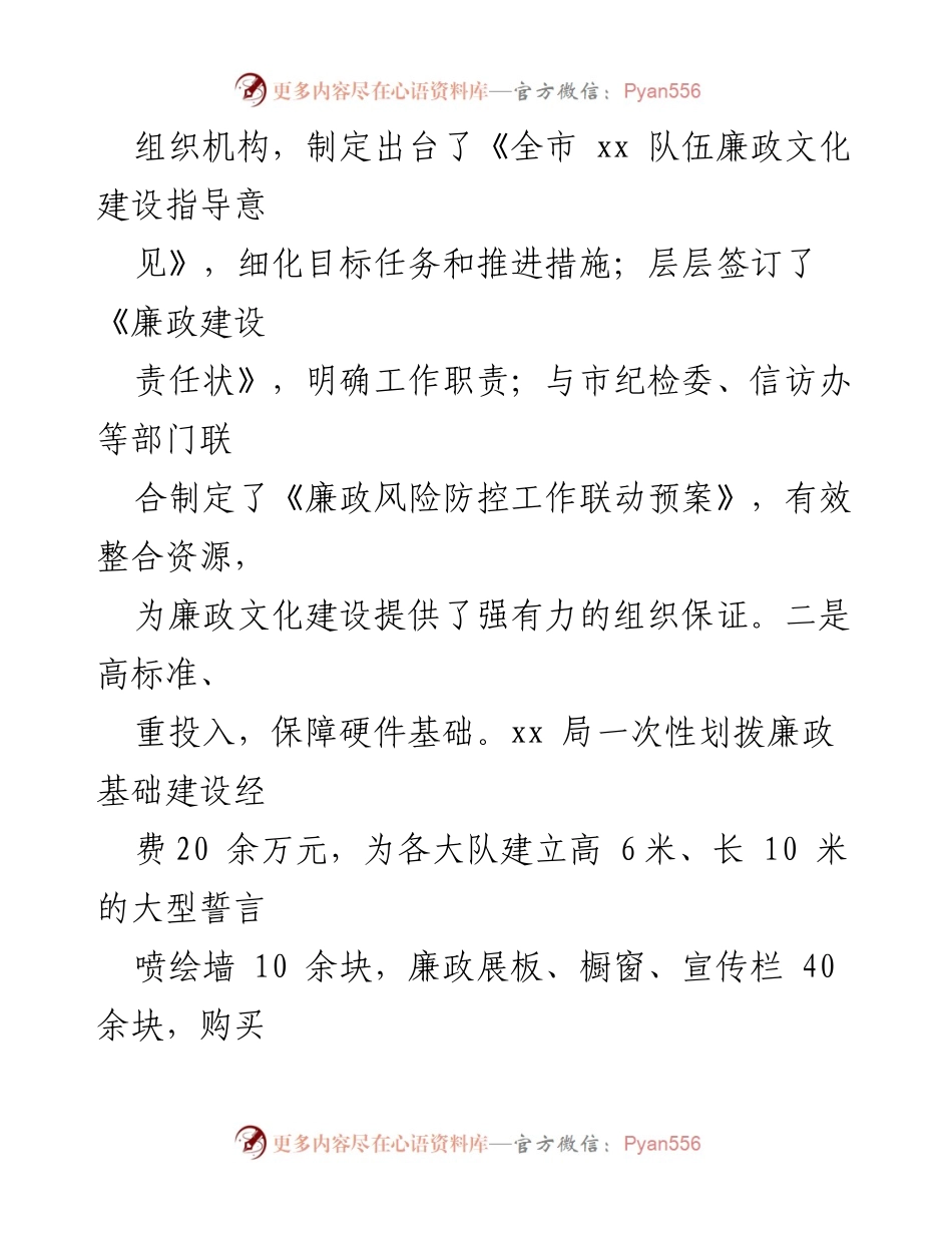 [工作总结] 廉政文化建设 - 发掘廉政文化资源助推廉政常态化发展.docx_第2页