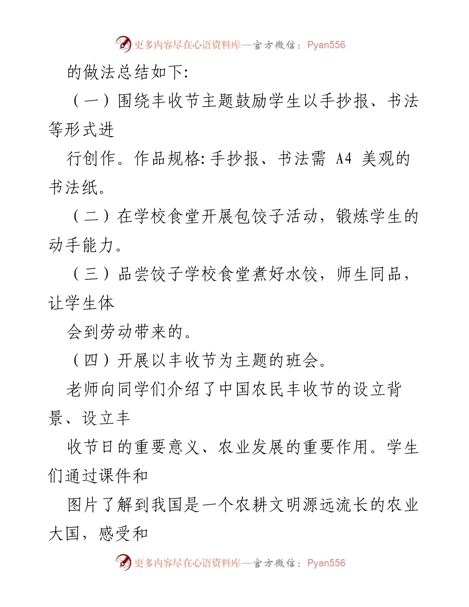 [工作总结] 庆祝农民丰收节 - “庆祝农民丰收节活动总结与反思”.docx_第2页
