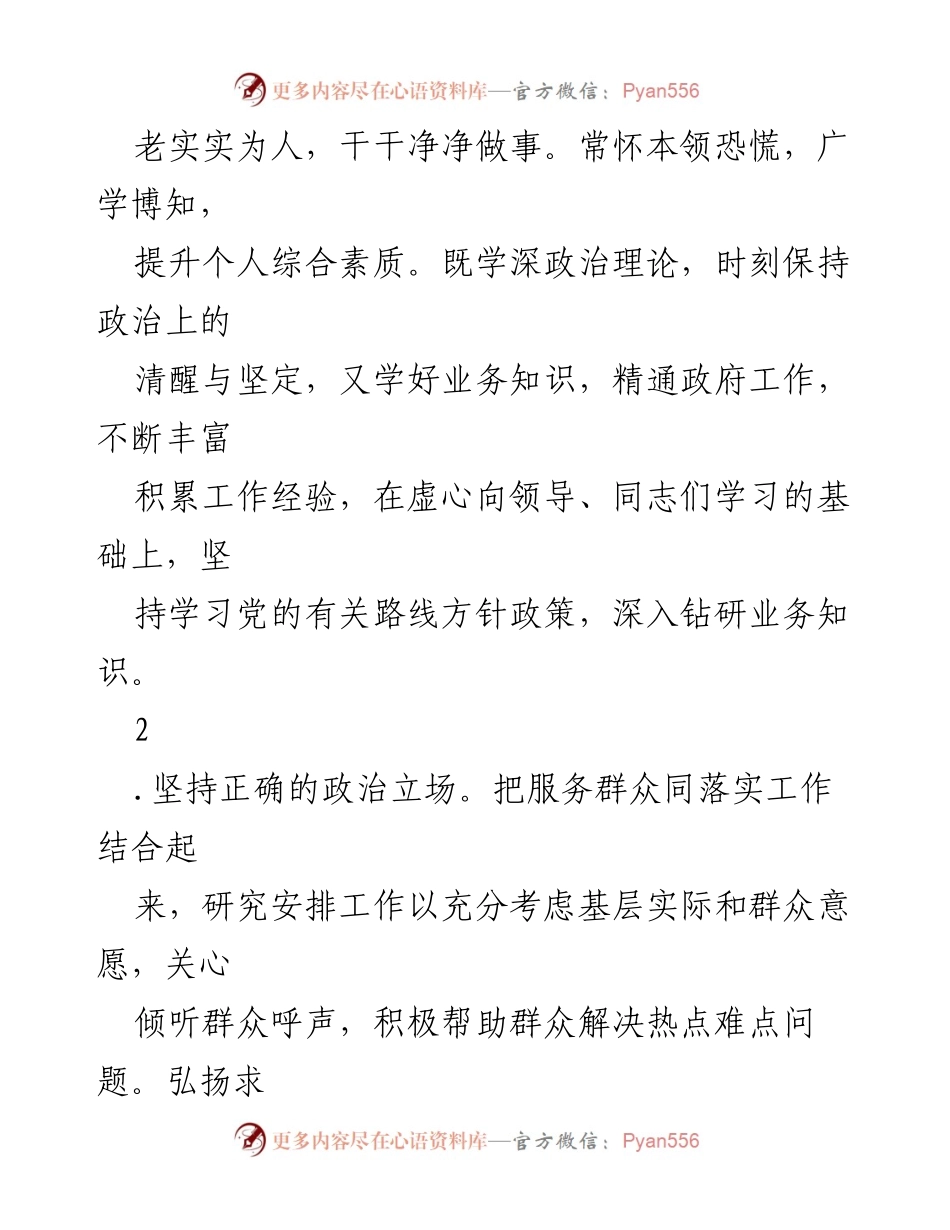 [工作总结] 政府办公室 - 2022年度述德述职述廉述学报告.docx_第2页