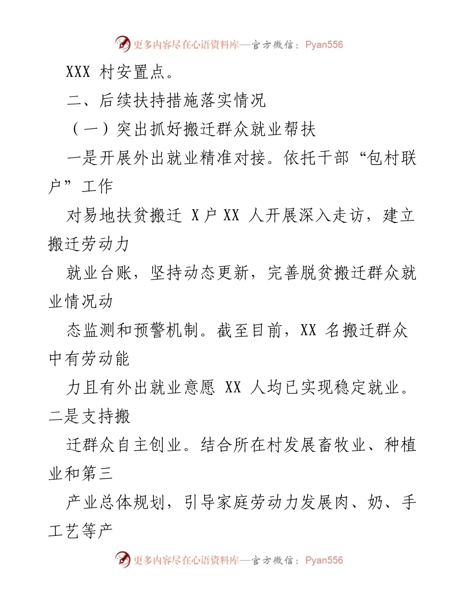 [工作总结] 易地扶贫搬迁工作 - XX乡2022年第一季度易地扶贫搬迁后扶工作落实情况报告.docx_第2页