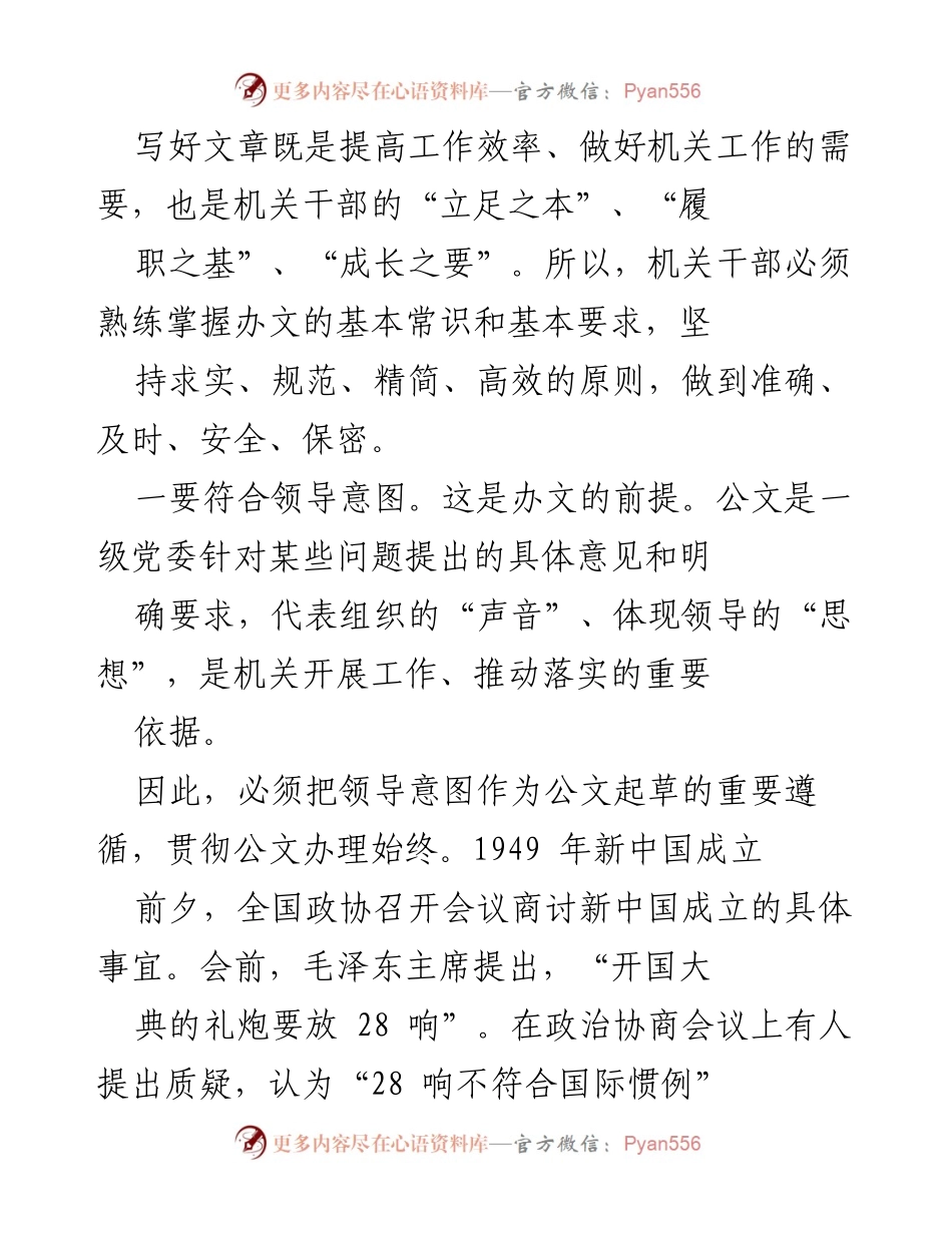 [工作总结] 机关干部培训 - 掌握“办文、办会、办事”三门学问促进个人发展.docx_第2页