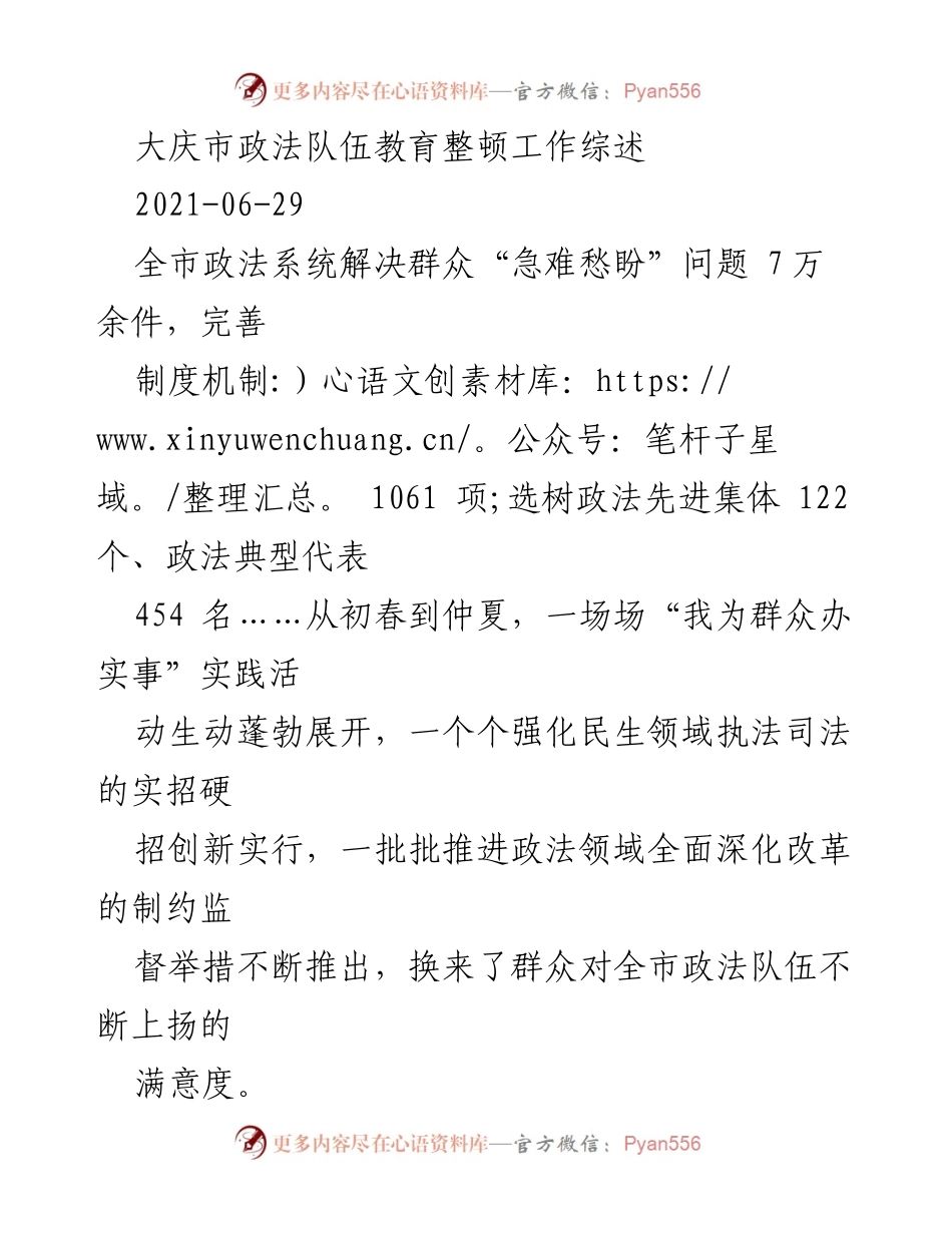 [工作总结] 政法队伍教育整顿 - 大庆市政法队伍教育整顿工作成效综述.docx_第1页