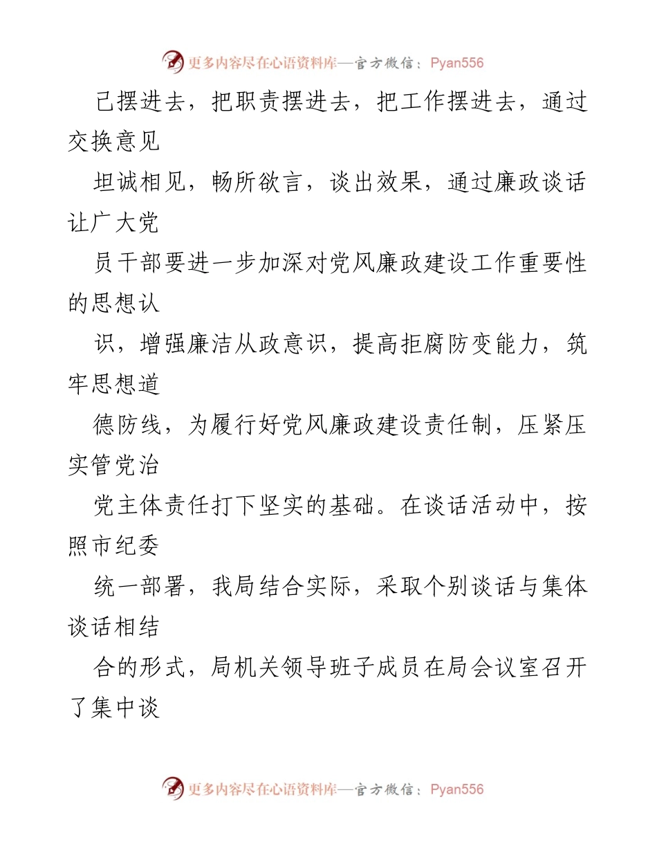 [工作总结] 文化和旅游行业 - 廉政谈话暨谈心谈话开展情况总结报告.docx_第2页