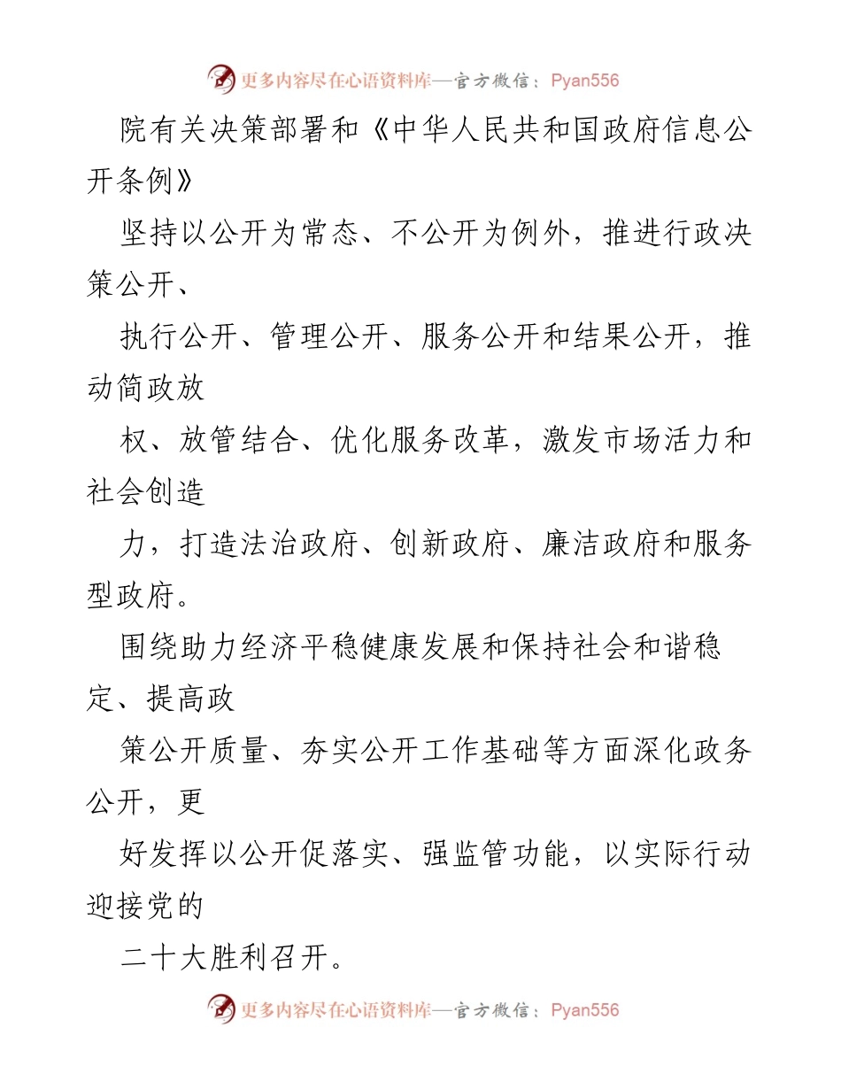 [工作总结] 政务公开工作 - 2022年XX区政务公开实施方案.docx_第2页