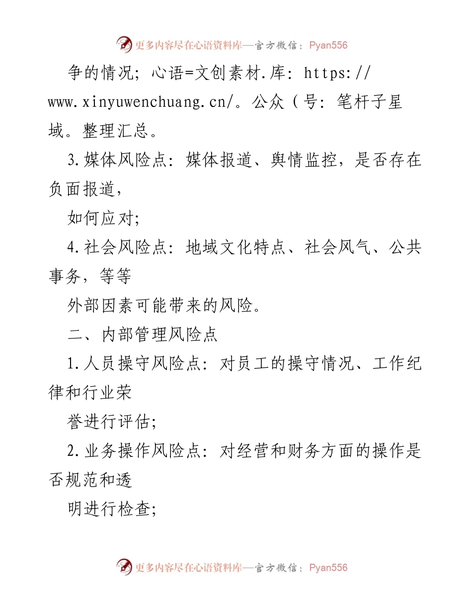 [工作总结] 廉政风险管理 - 廉政风险点排查防控台账的建立与实施.docx_第2页