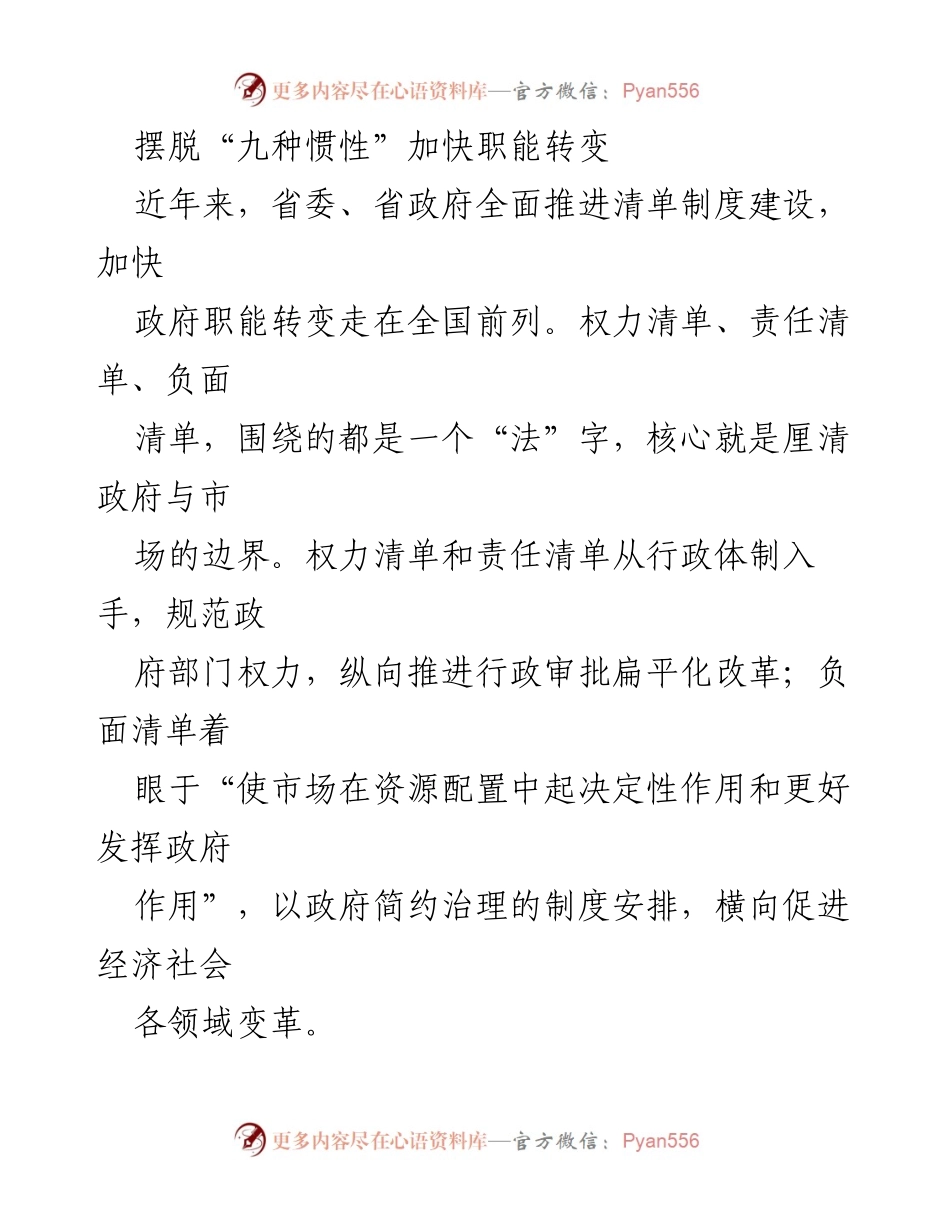 [工作总结] 政府职能转变 - 摆脱惯性，加快政府职能转变的实践与思考.docx_第1页