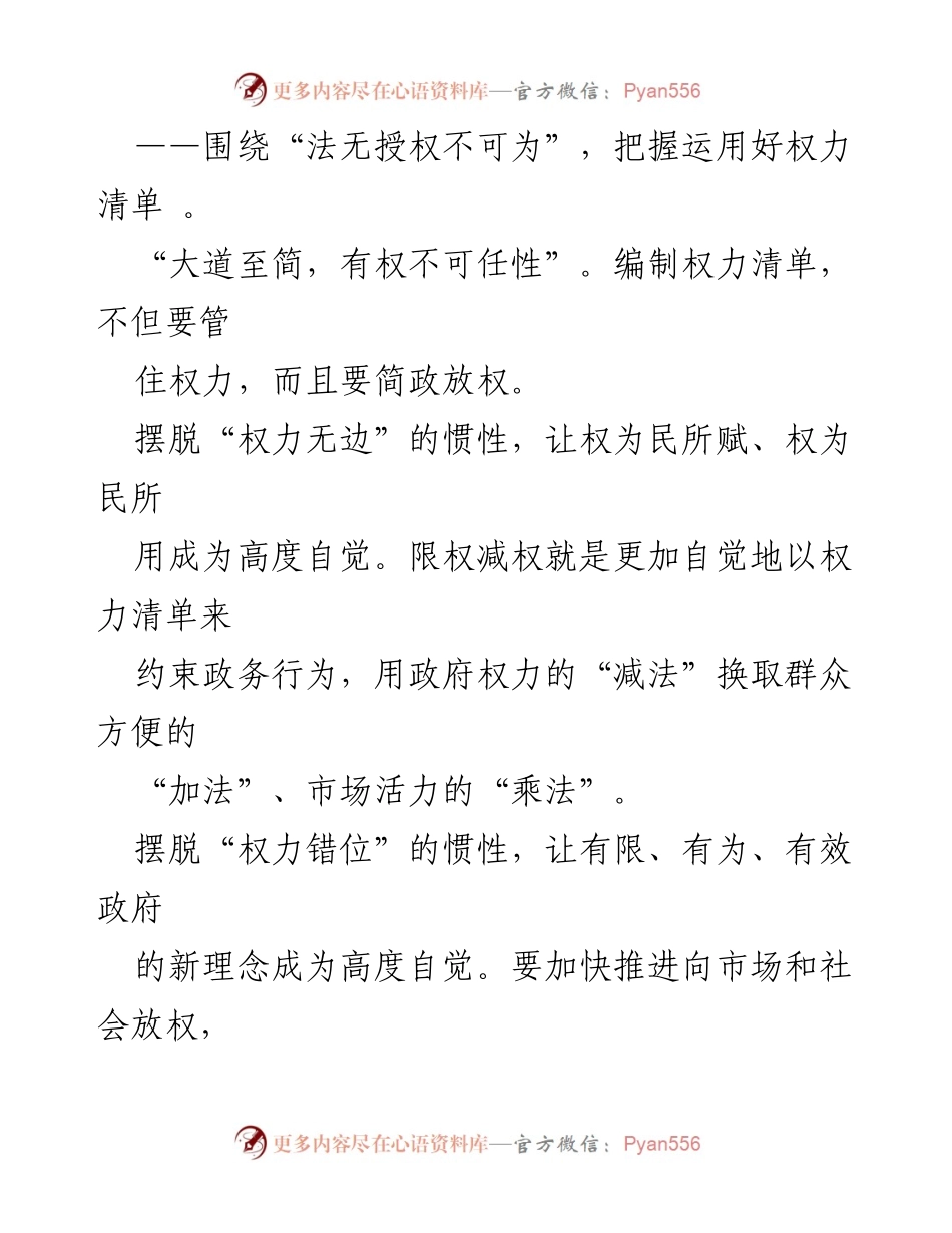 [工作总结] 政府职能转变 - 摆脱惯性，加快政府职能转变的实践与思考.docx_第2页