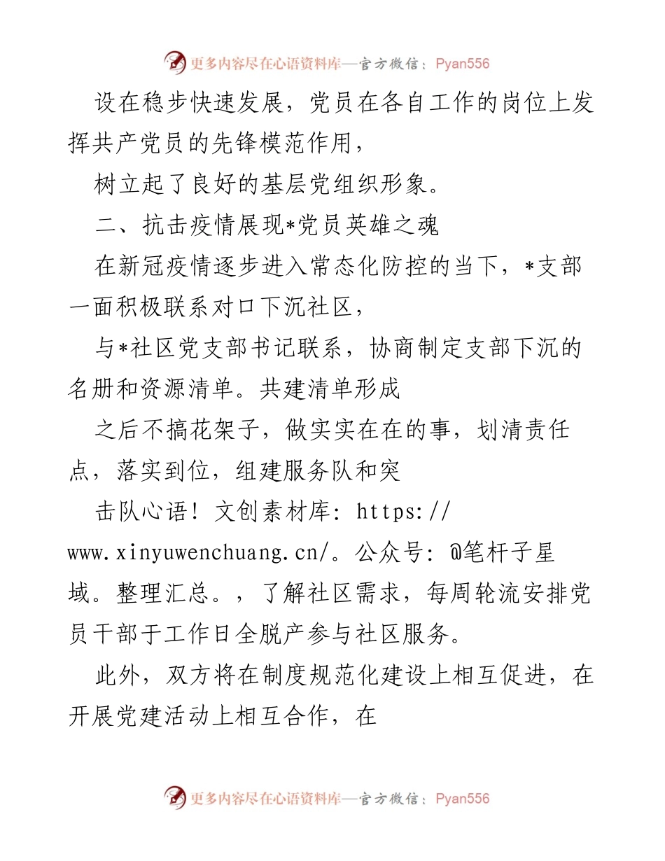 [工作总结] 支部党建调研 - 加强党建工作，展现党员先锋模范作用.docx_第2页