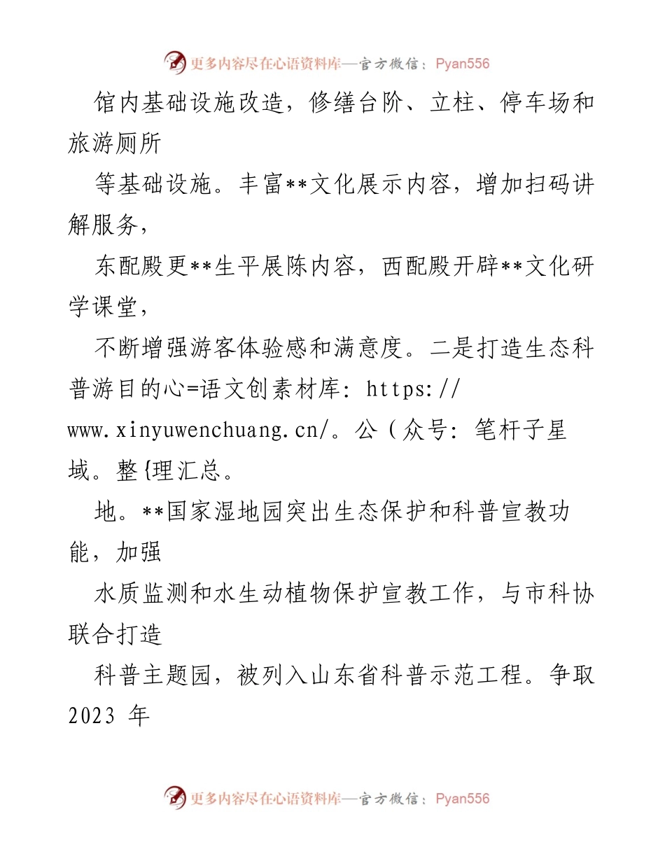 [工作总结] 旅游发展会议 - 益性景区高质量发展经验总结.docx_第2页