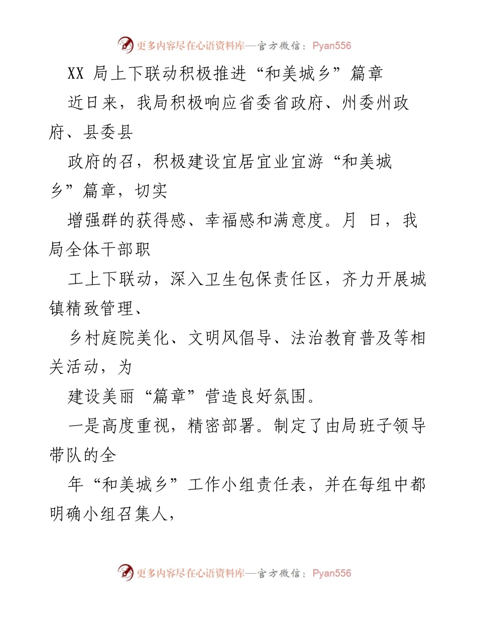 [工作总结] 推进“和美城乡”建设 - 积极推进“和美城乡”建设活动总结.docx_第1页
