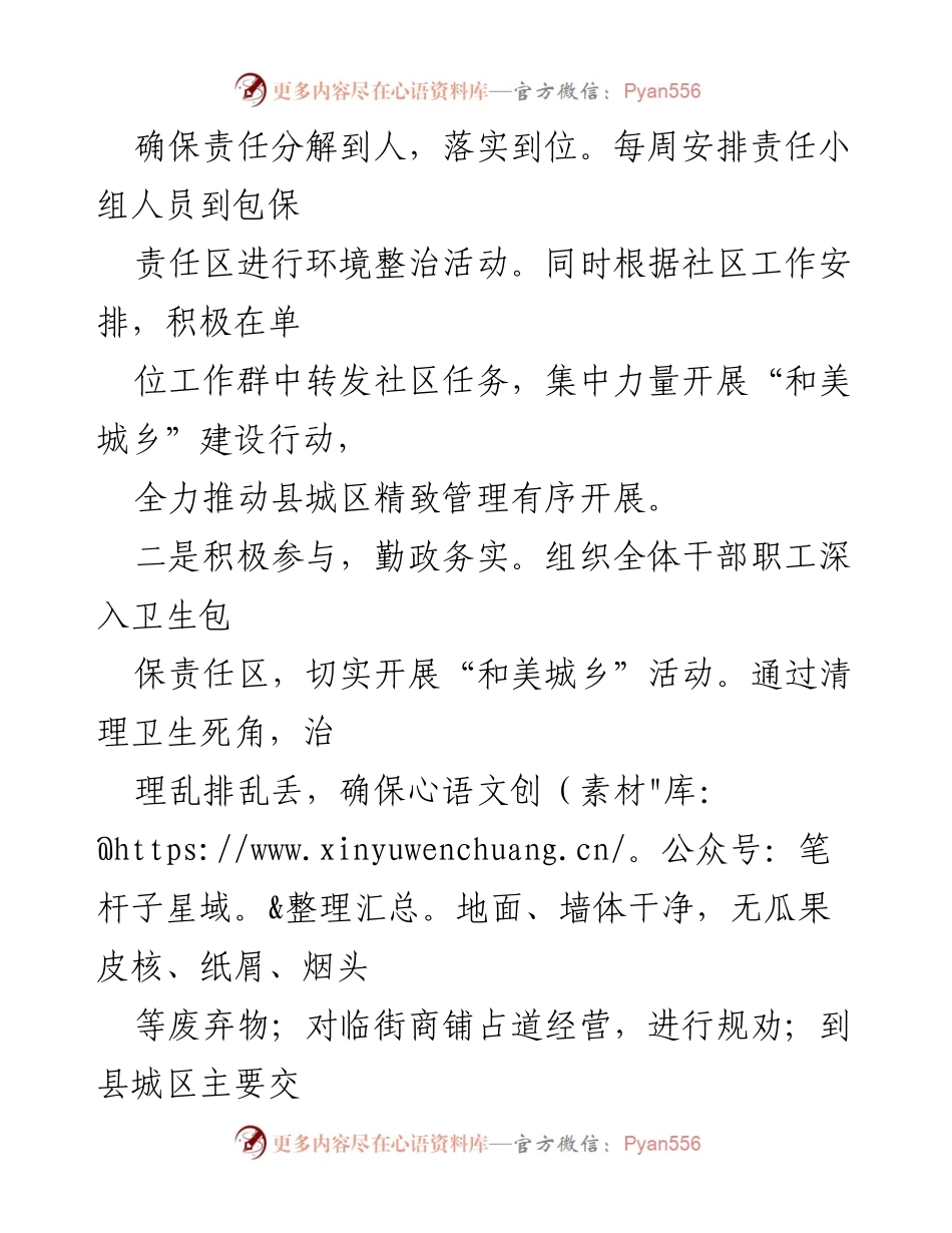 [工作总结] 推进“和美城乡”建设 - 积极推进“和美城乡”建设活动总结.docx_第2页