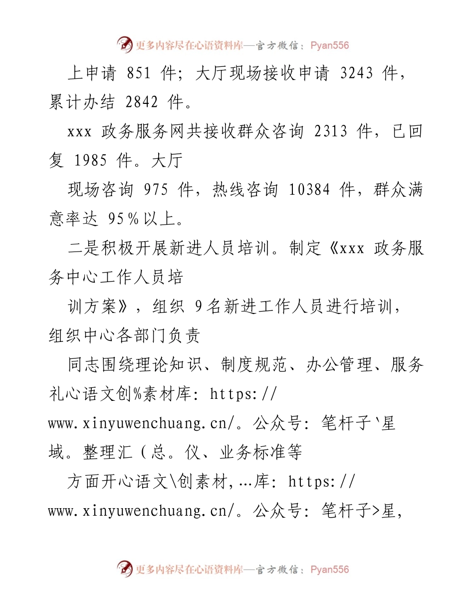 [工作总结] 政务服务中心 - 2022年上半年政务服务中心工作总结报告_1.docx_第2页