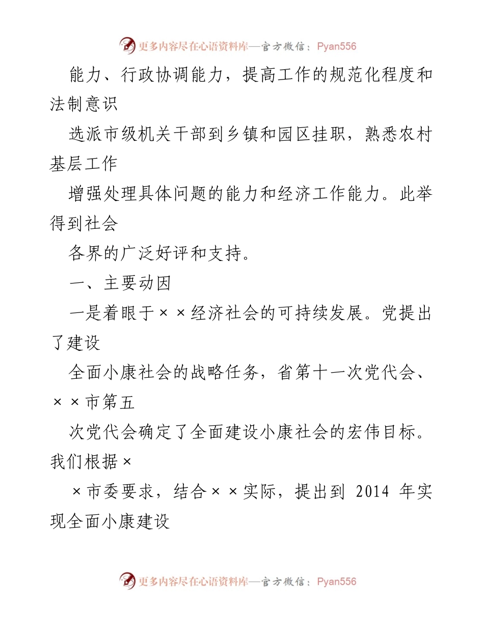 [工作总结] 年轻干部培养 - 年轻干部双向交流挂职锻炼方案总结.docx_第2页