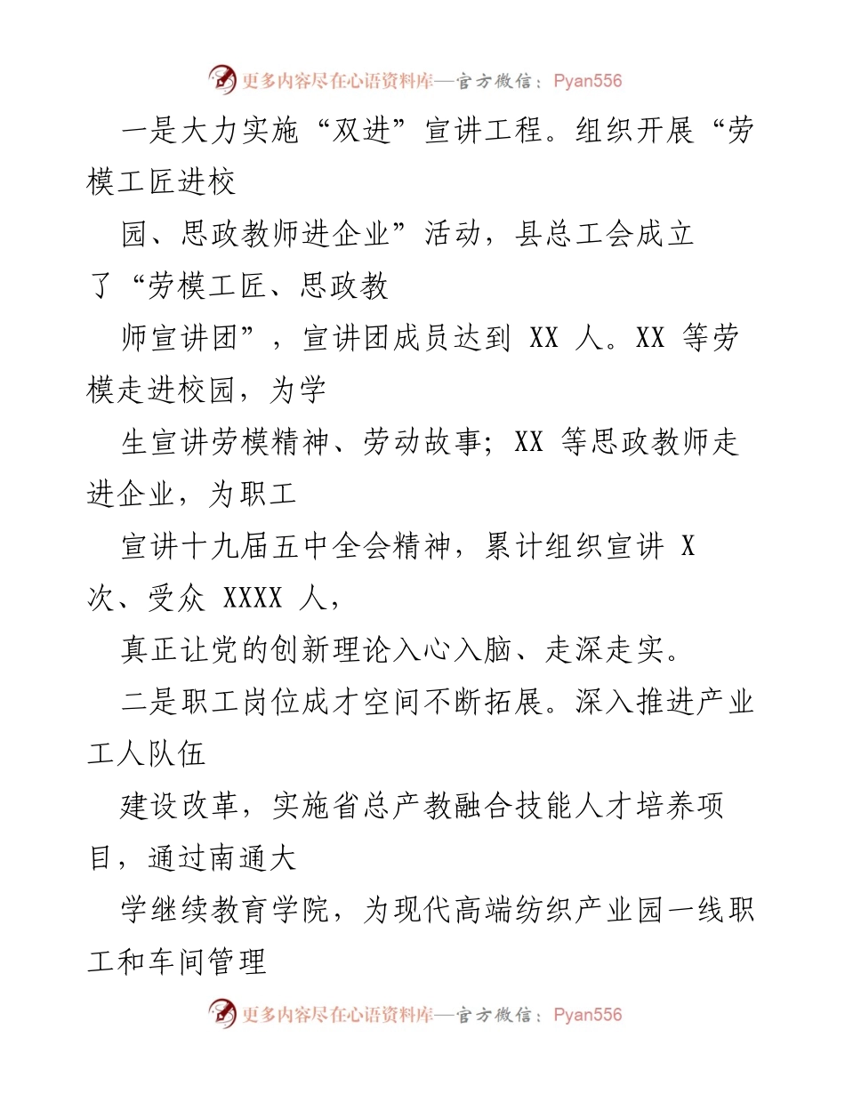 [工作总结] 总工会年度工作 - 2020年XX县总工会工作综述与成就.docx_第2页