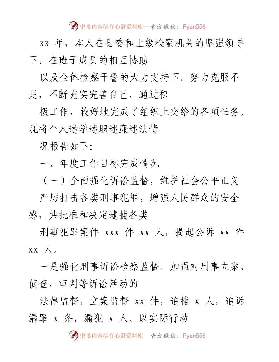 [工作总结] 年度述职 - 2023年度检察工作总结报告.docx_第1页