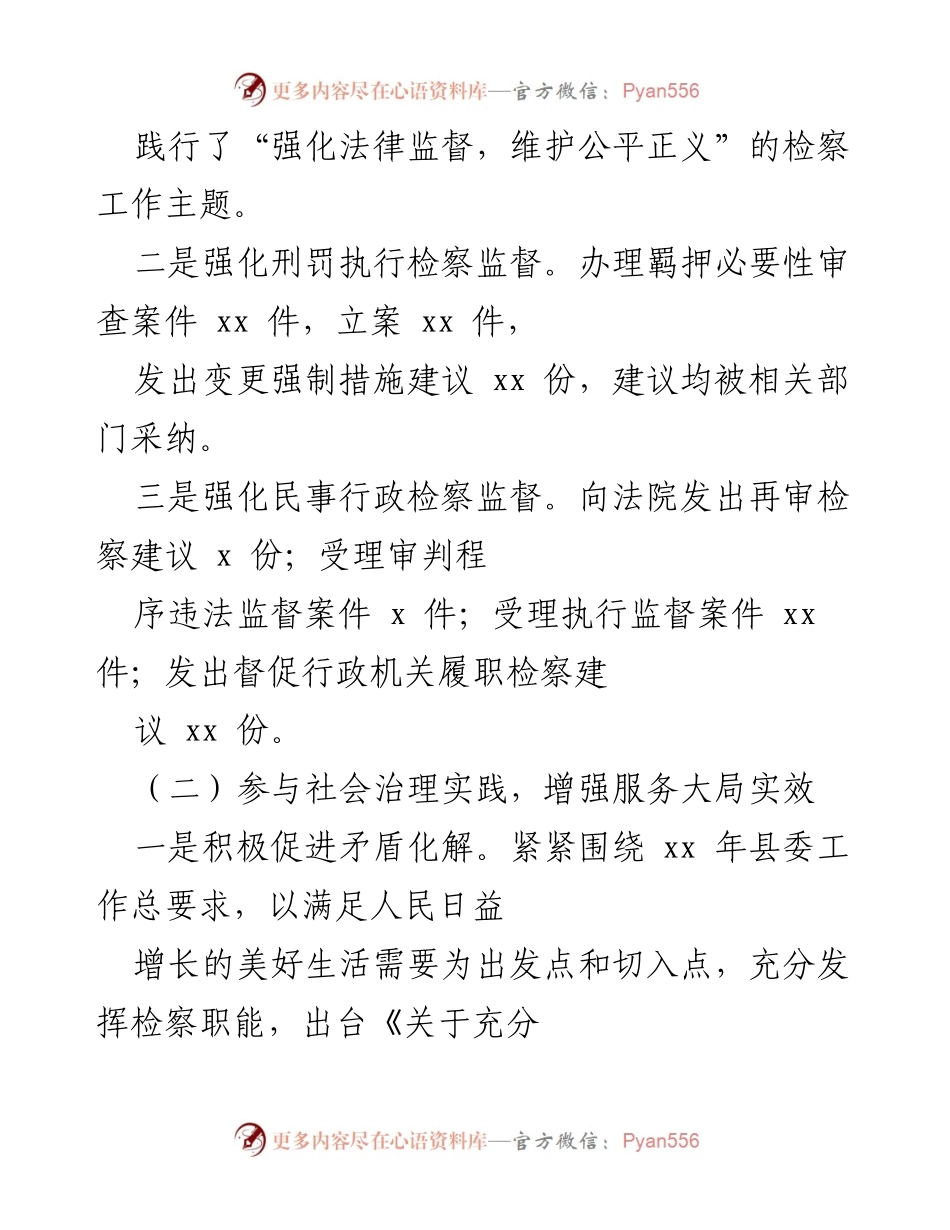 [工作总结] 年度述职 - 2023年度检察工作总结报告.docx_第2页